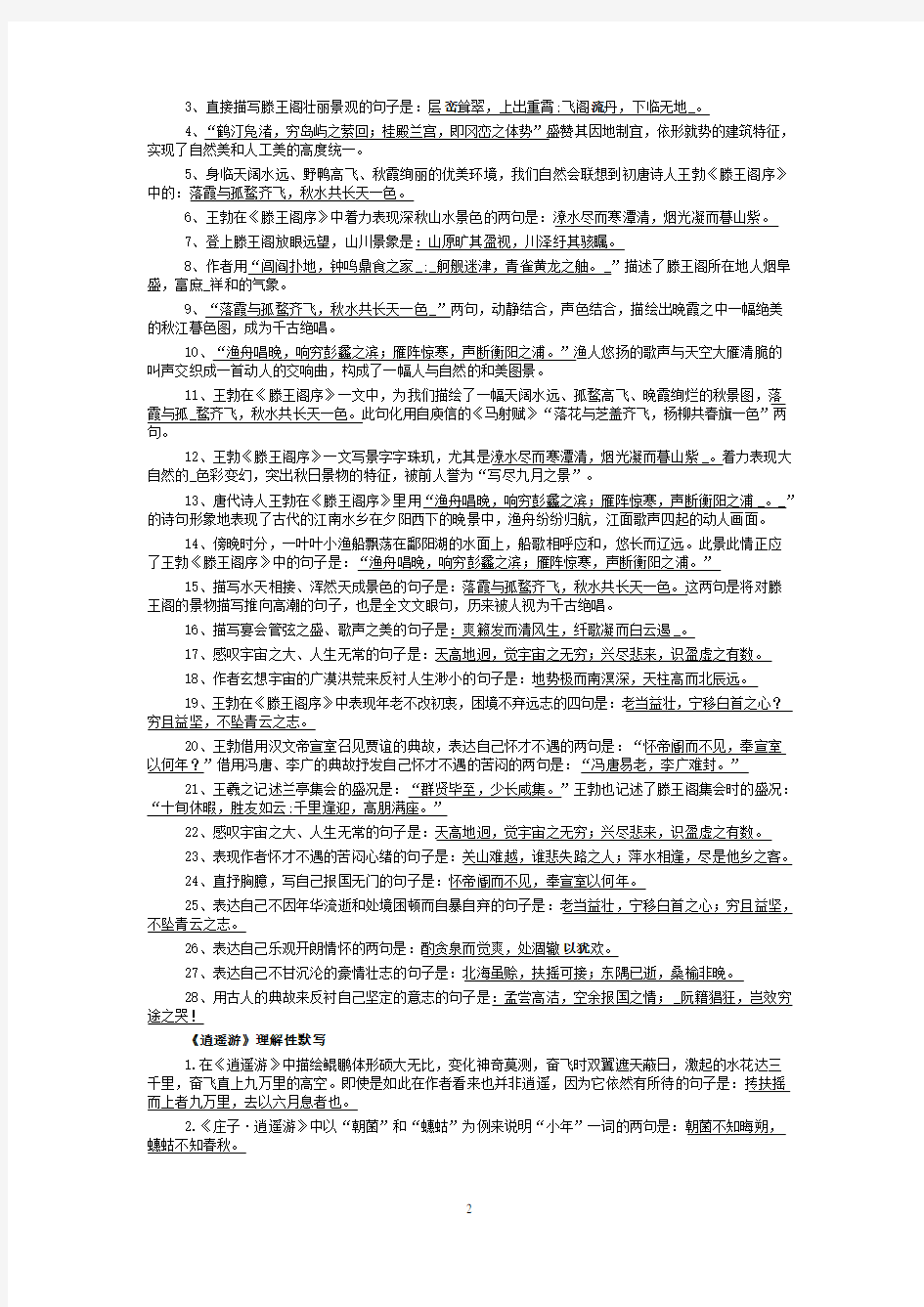 必修五+中国古代诗歌散文欣赏情境型默写(定稿)