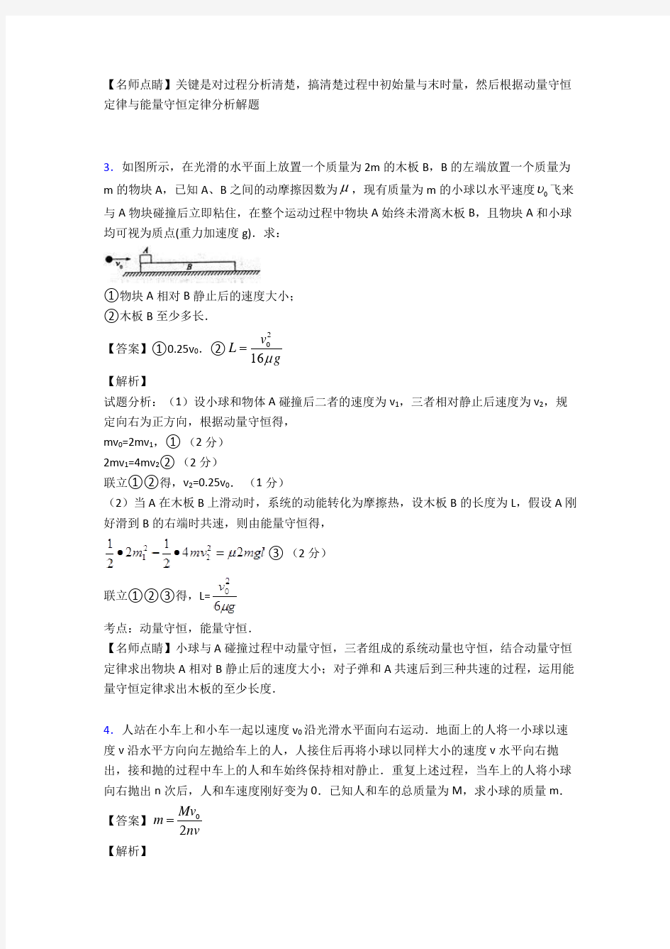 物理动量守恒定律试题类型及其解题技巧