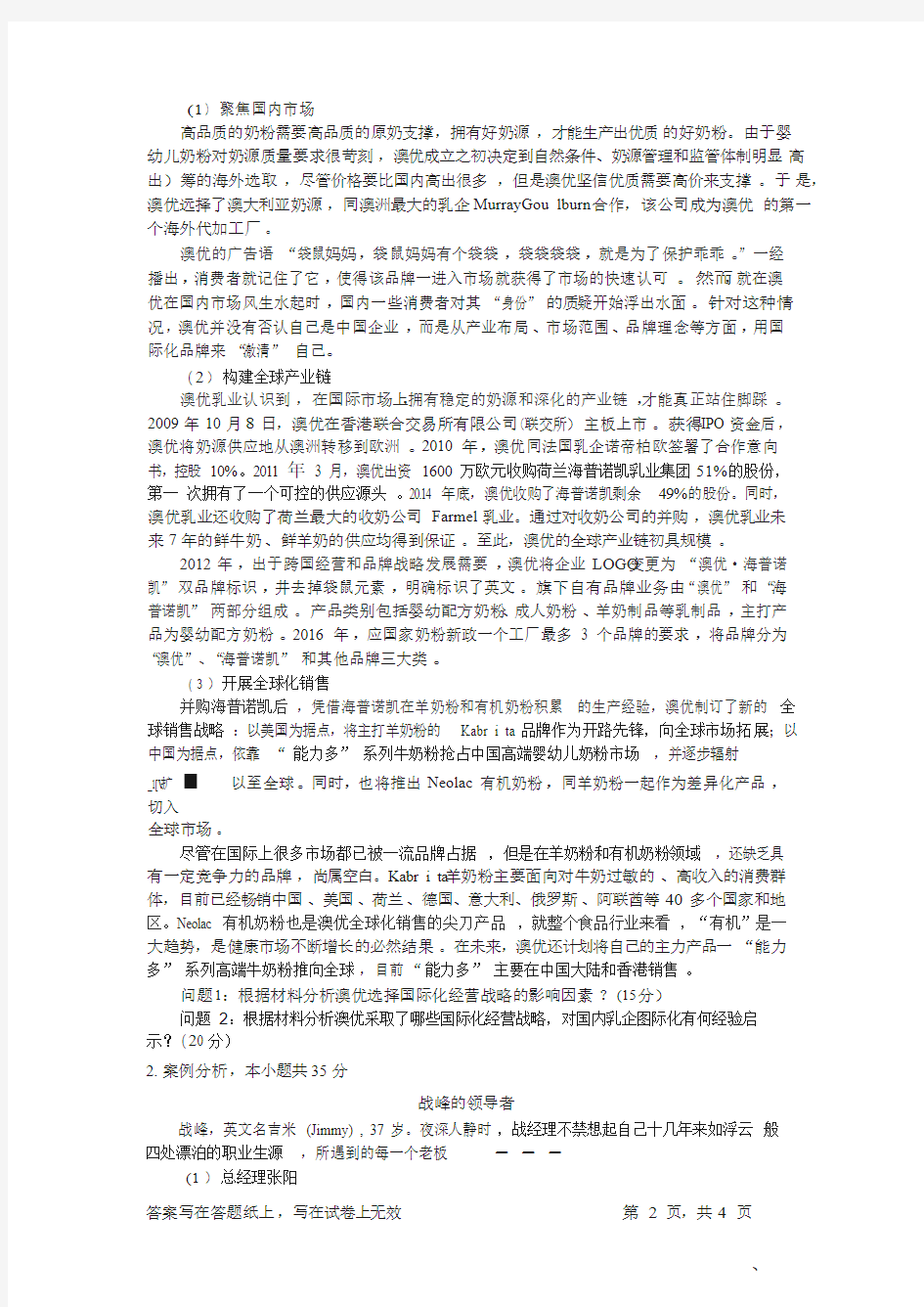 浙江工商大学2017考研真题之管理学原理