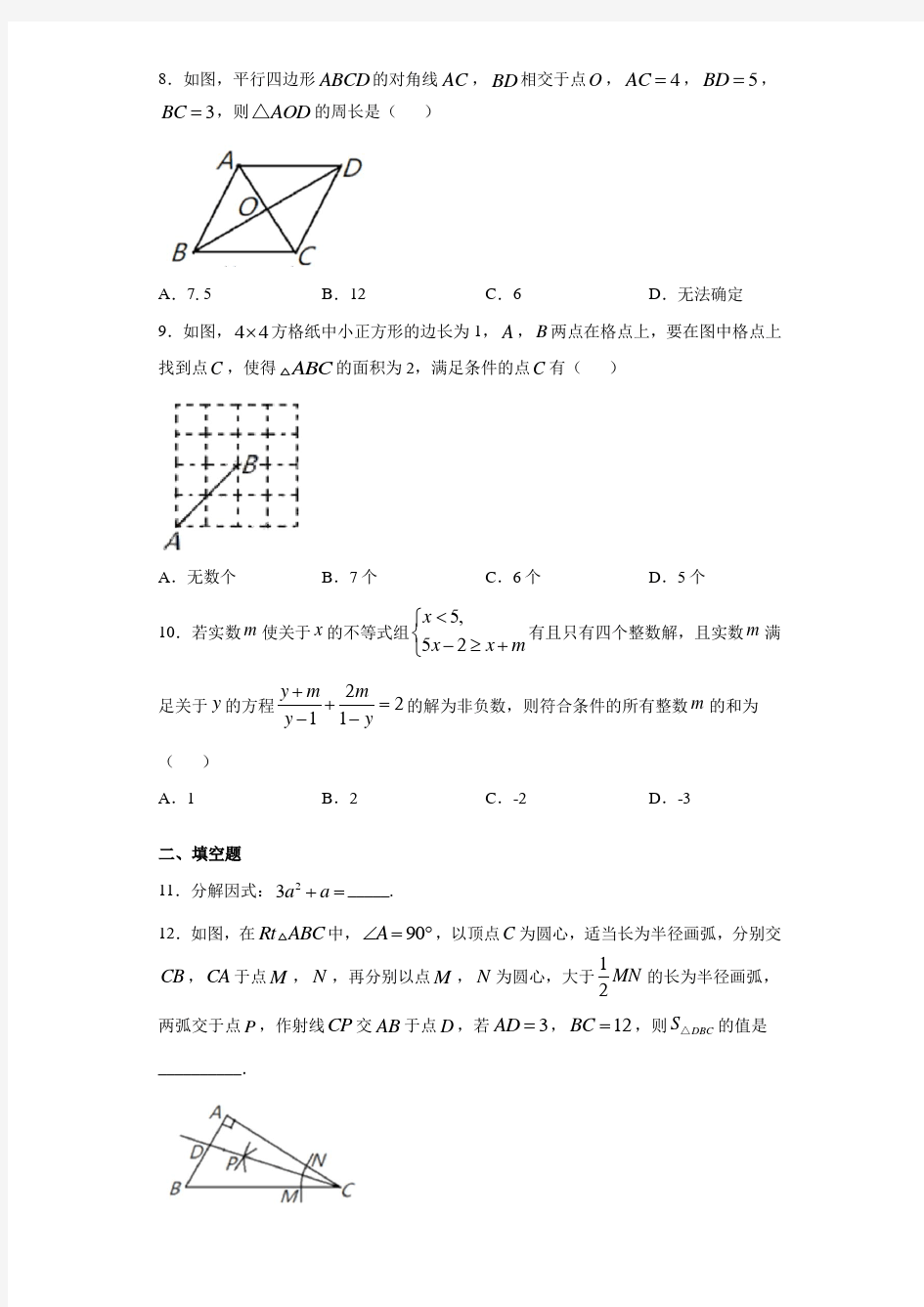 河南省郑州市中牟县2020-2021学年八年级下学期期末数学试题