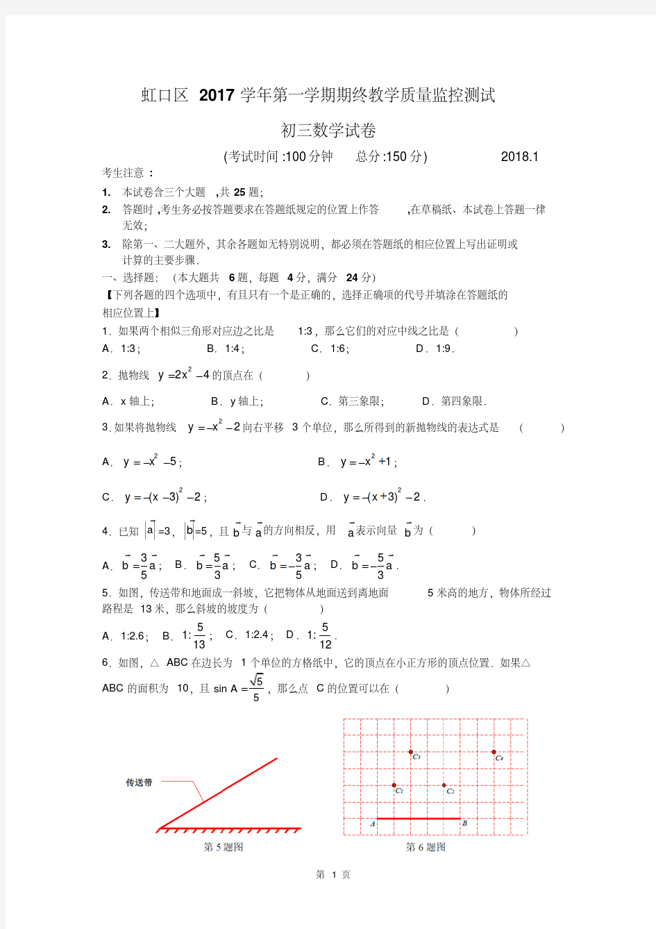 2018年上海市虹口区初三数学一模卷含答案