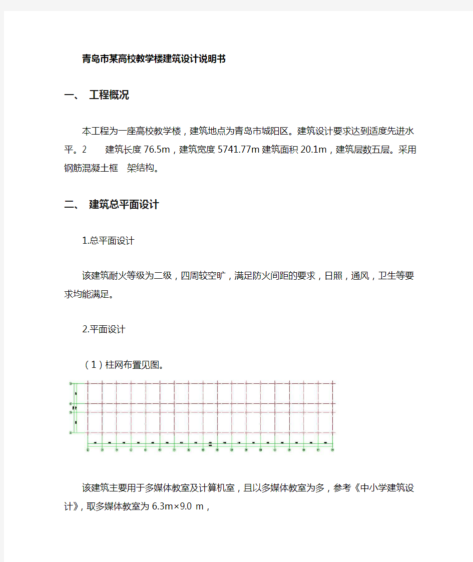 教学楼建筑设计说明书