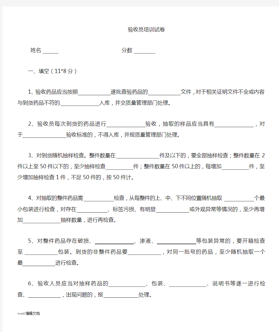 中药验收员培训试题及答案