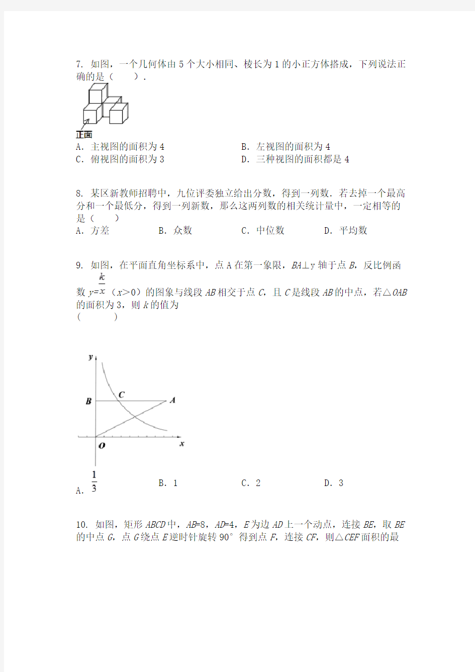 2020年江苏省无锡市惠山区九年级一模数学试题