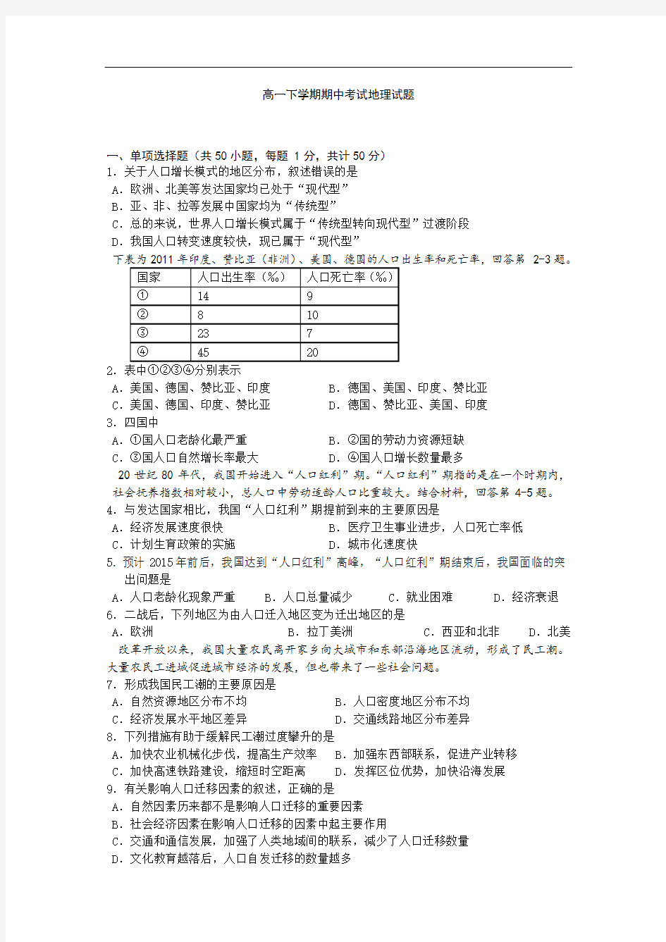 福建省三明市第一中学2013-2014学年高一下学期期中考