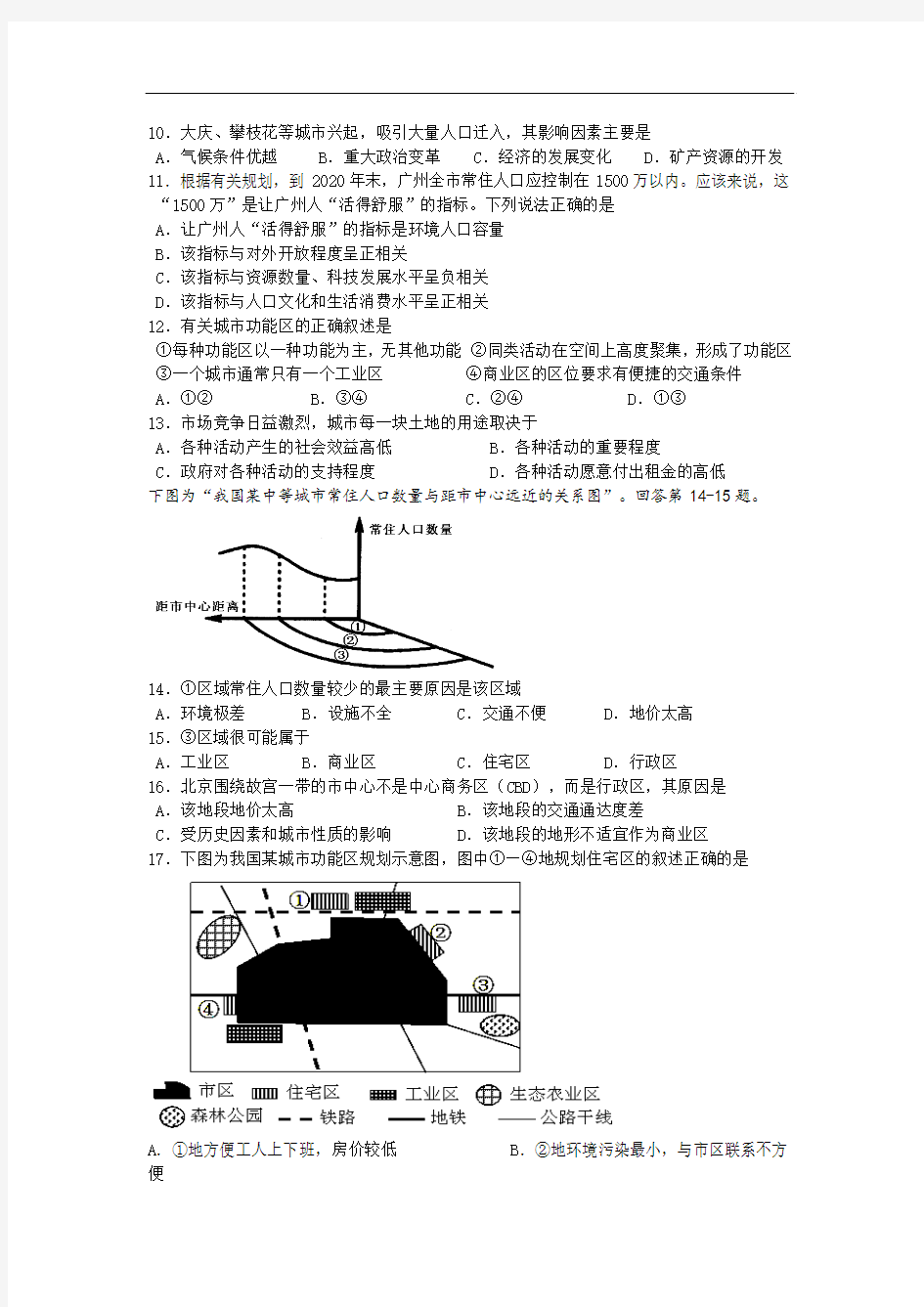 福建省三明市第一中学2013-2014学年高一下学期期中考