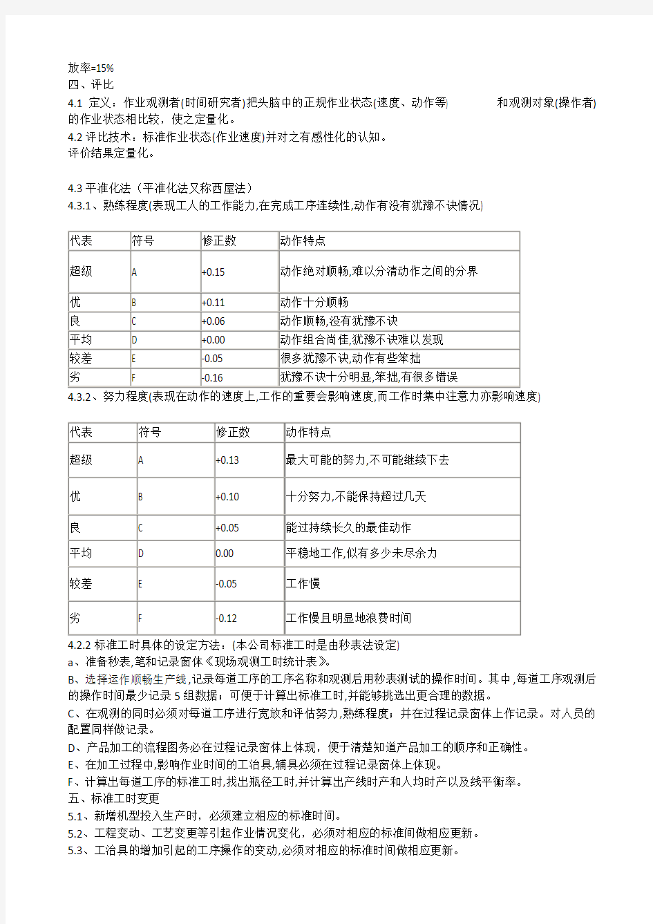 最新标准工时计算方法