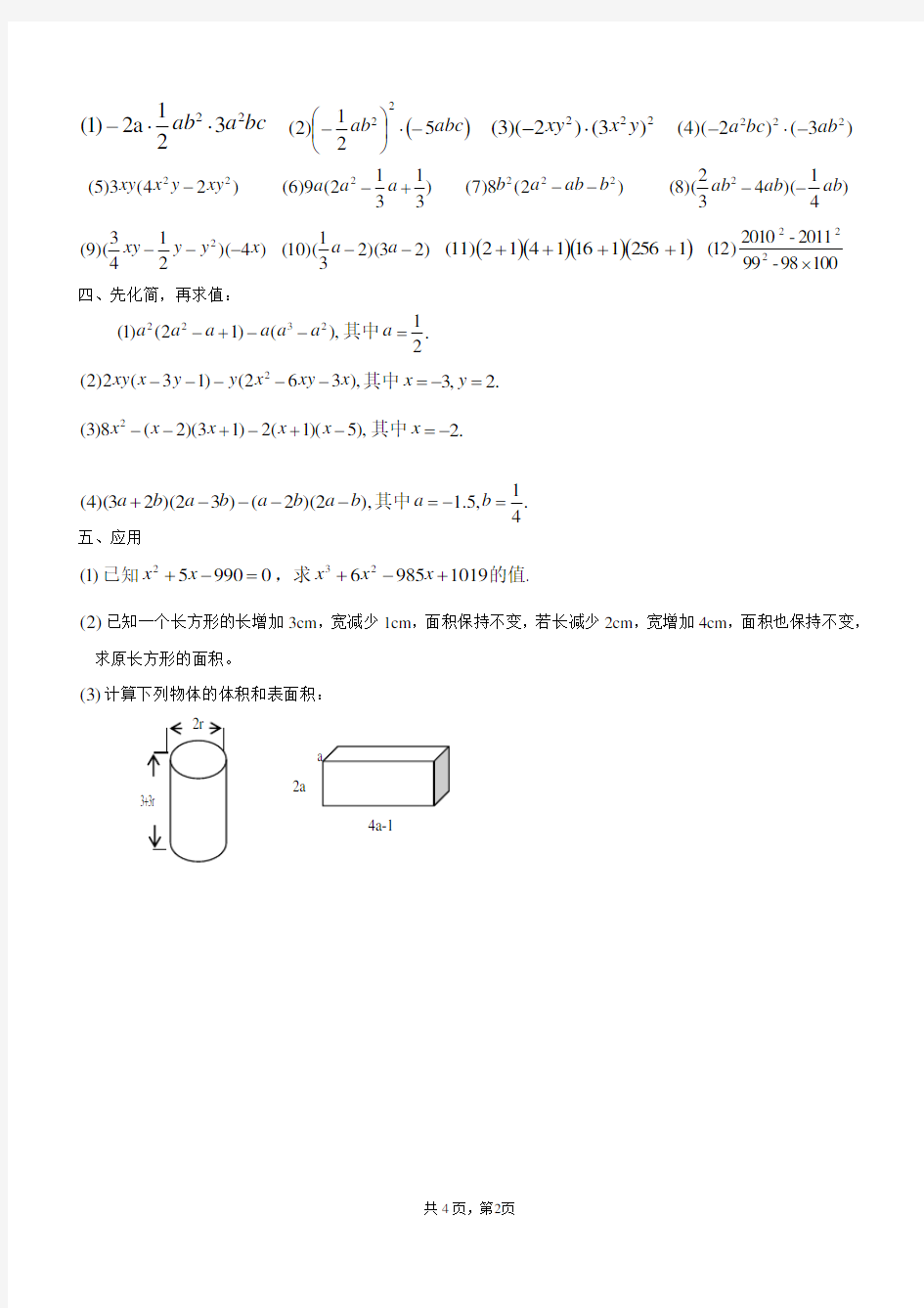 整式的乘法测试题(附答案)