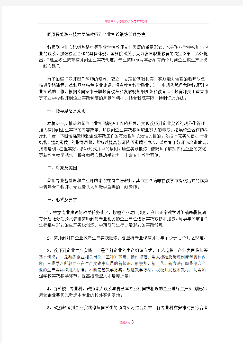 教师到企业实践锻炼管理办法