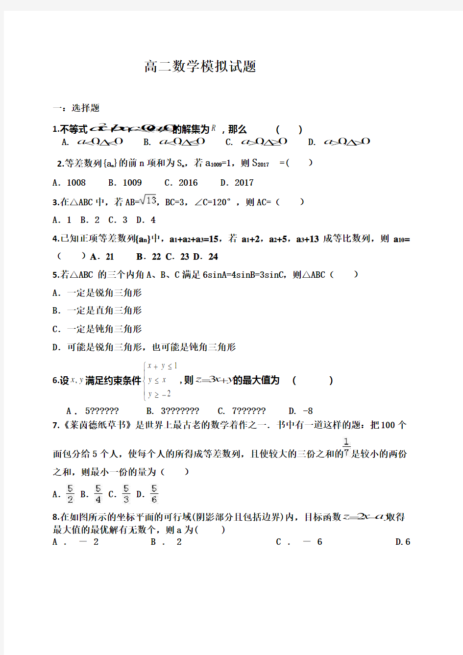 数学必修五综合测试题