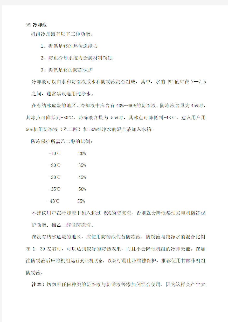 柴油发电机组技术参数说明