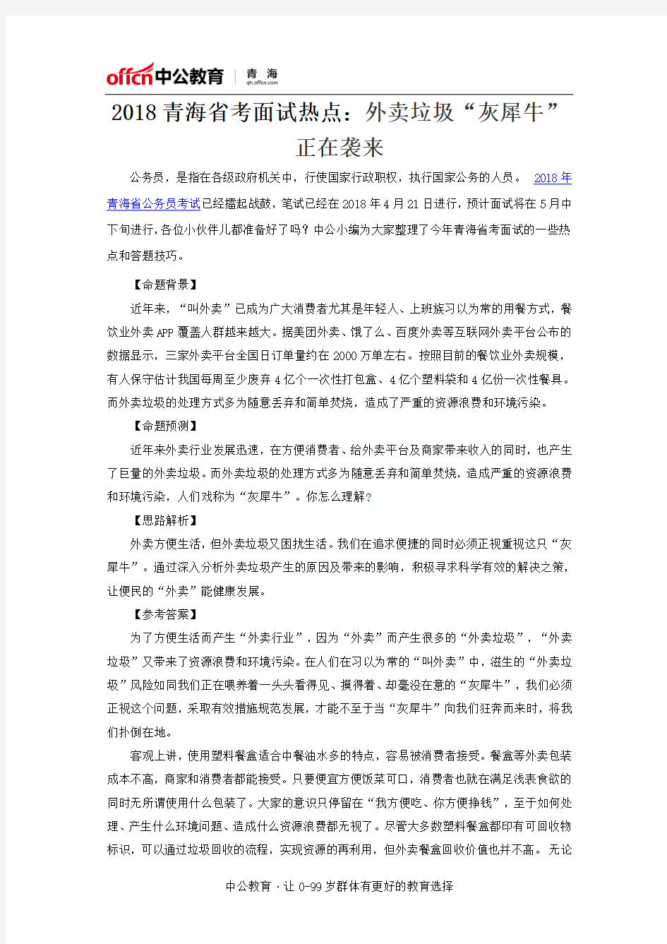 2018青海省考面试热点：外卖垃圾“灰犀牛”正在袭来