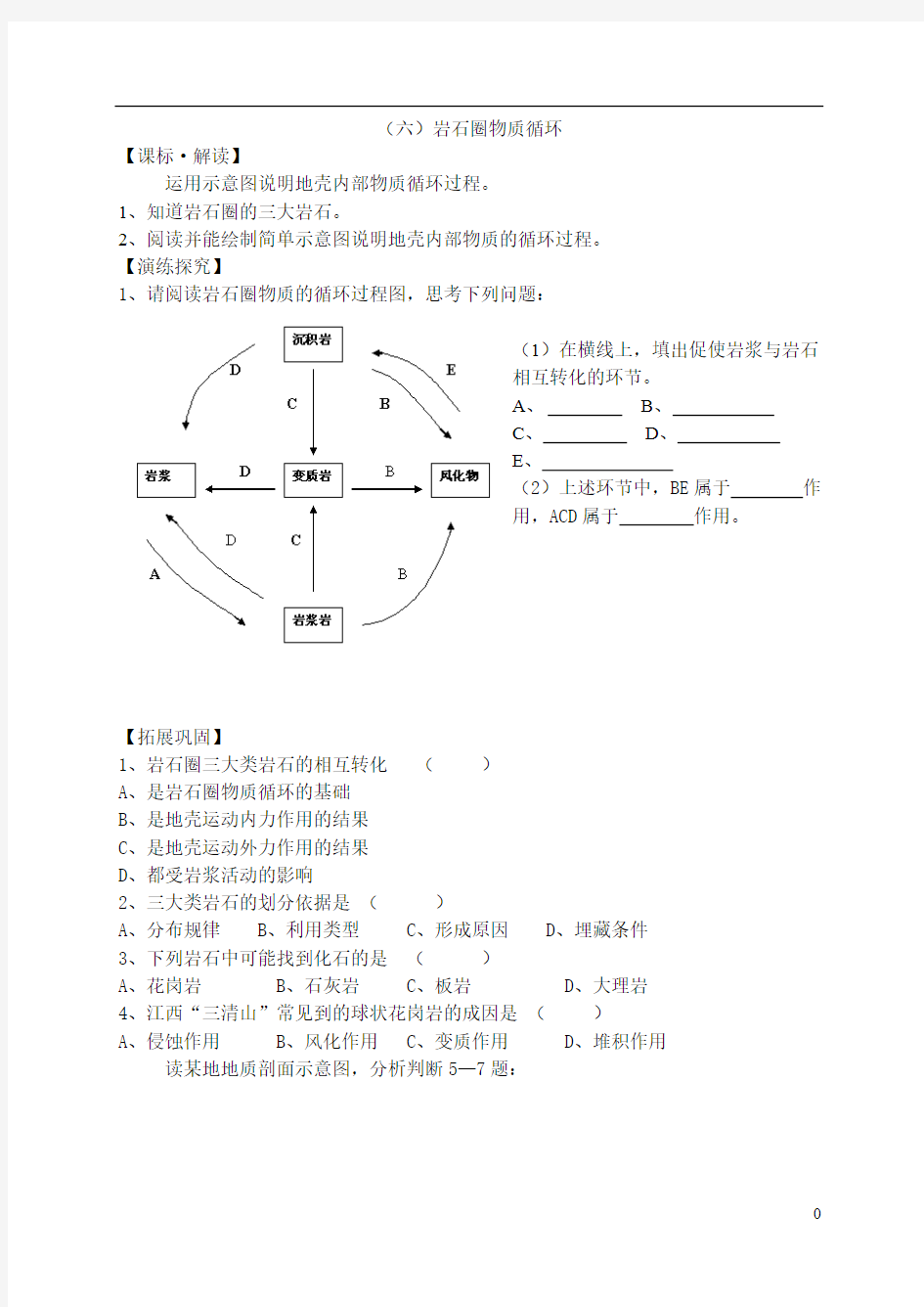 高考地理专项：岩石圈物质循环练习题