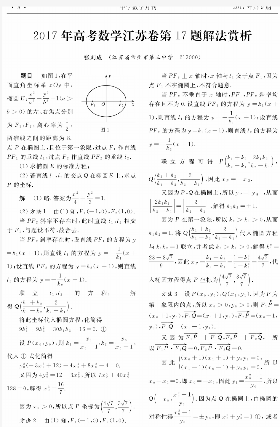 2017年高考数学江苏卷第17题解法赏析