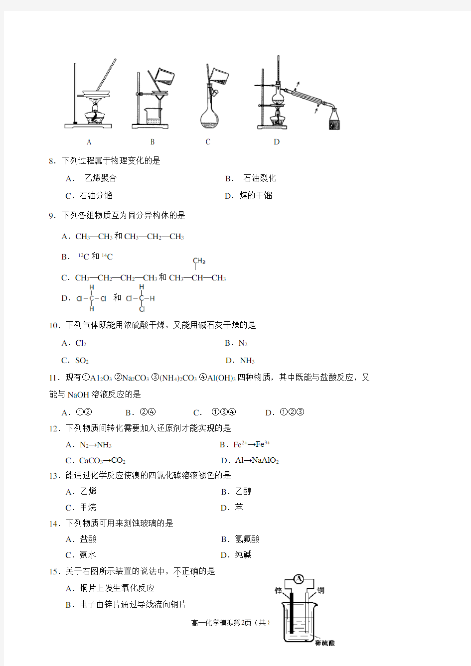 2016年河北省高中化学会考试卷及答案