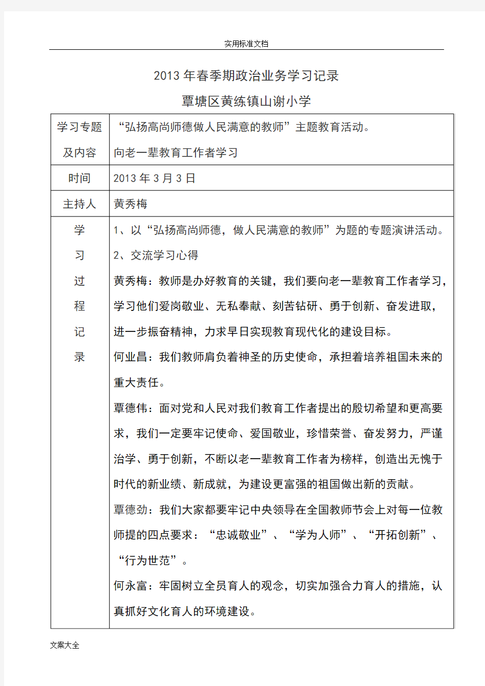 小学教师政治学习记录簿