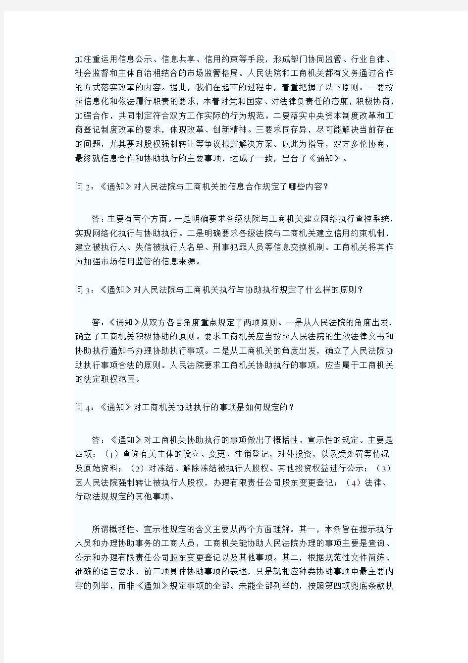 最高院关于股权强制执行中11个重要问题的权威解答