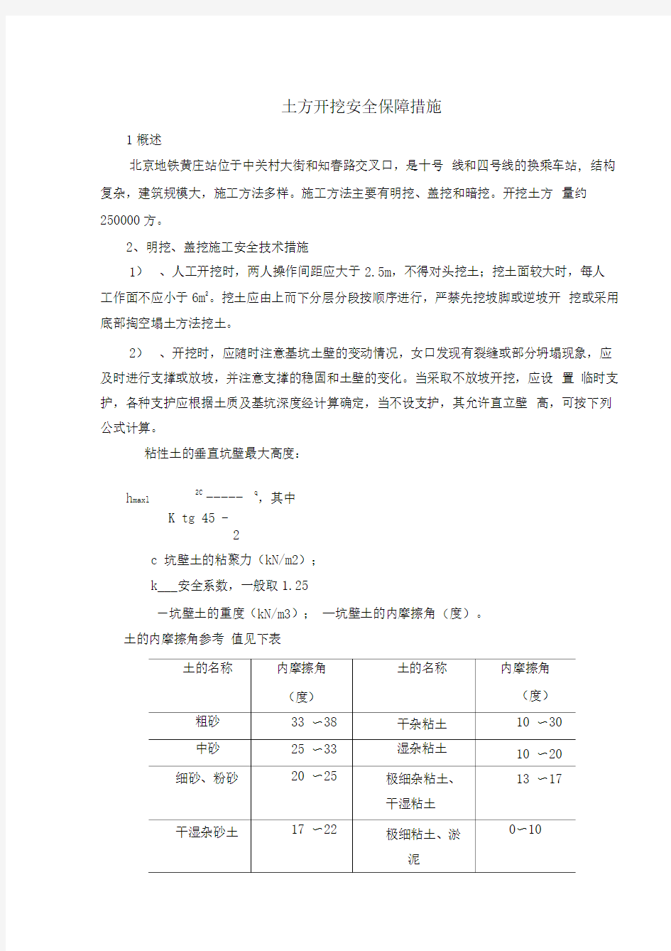 施工现场土方开挖安全保障措施