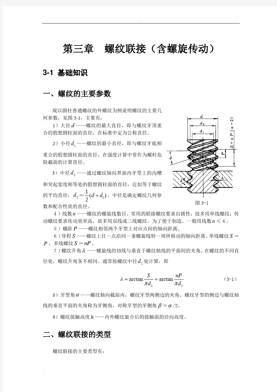 螺栓强度计算