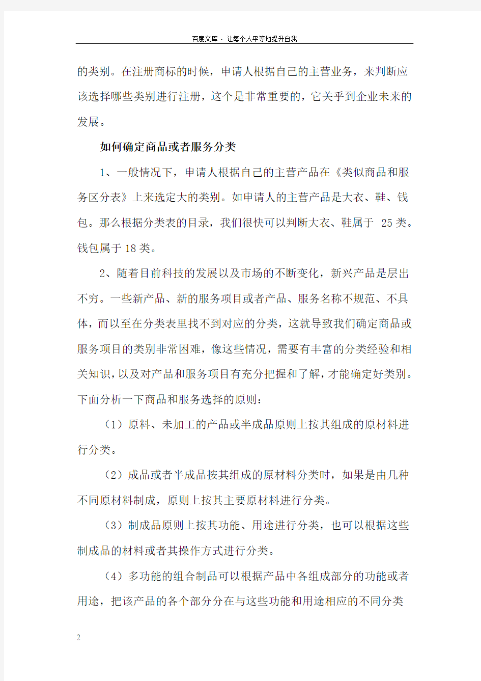 什么是商标分类及如何选取合适分类注册(知识产权)