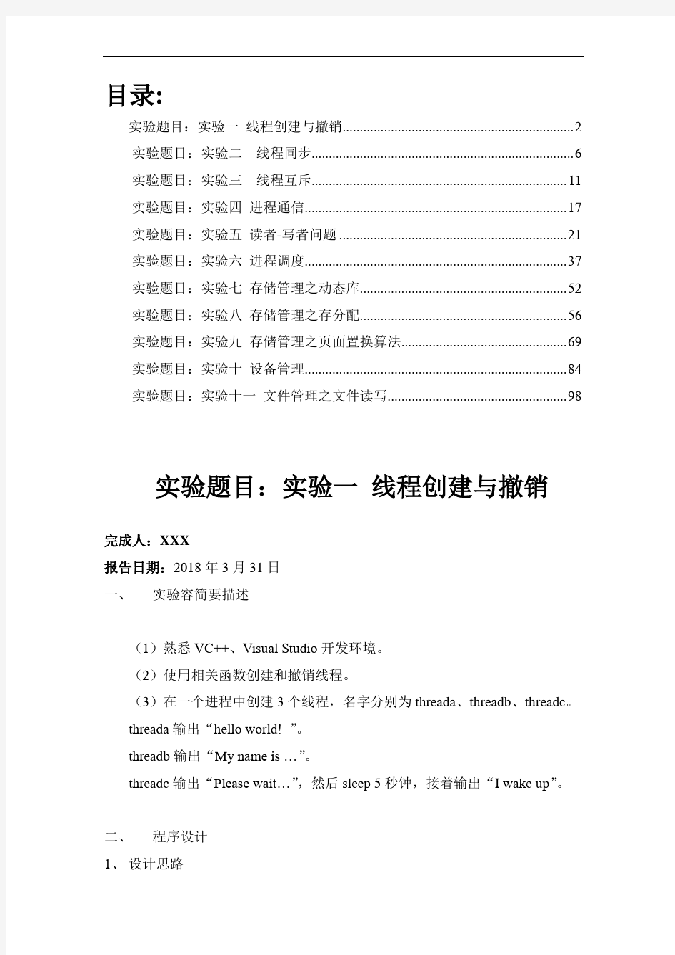 操作系统原理实验报告