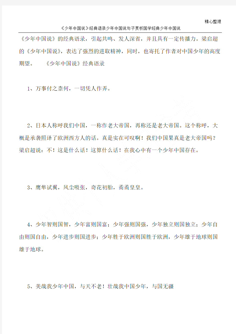 《少年中国说》经典语录 少年中国说句子赏析 国学经典少年中国说