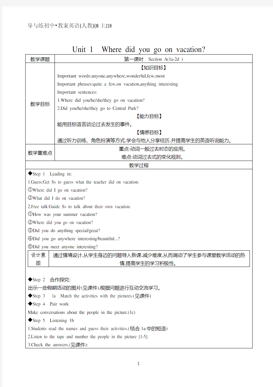 人教版八年级上册英语全册教案设计 