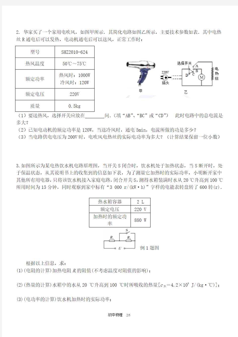 初中物理 电功率专题 档位电器解题