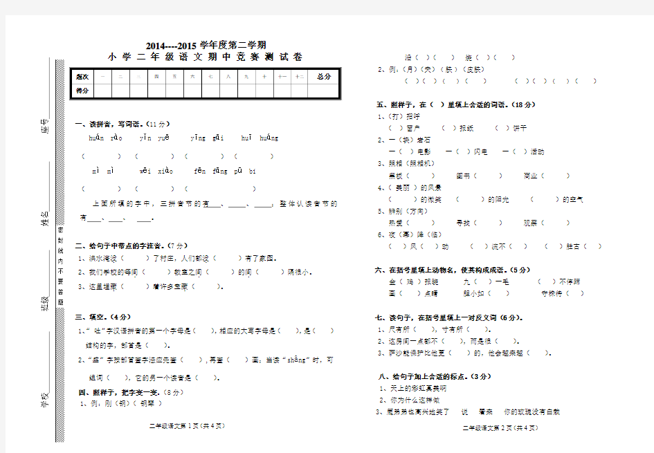 2015.5二年级语文竞赛试卷