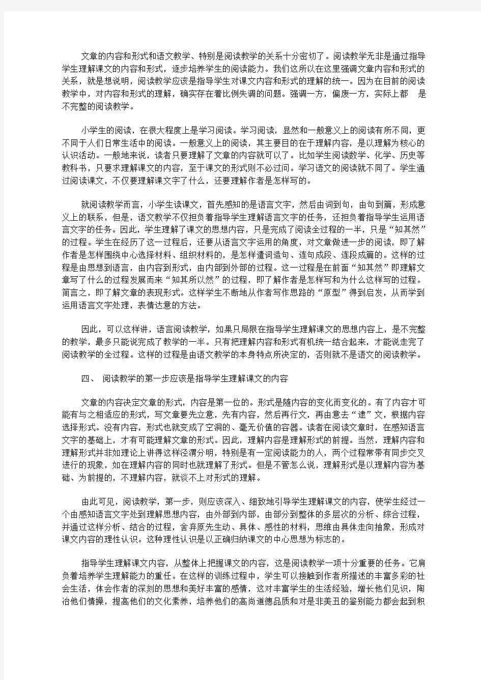 阅读教学中理解课文内容和形式的问题教案资料