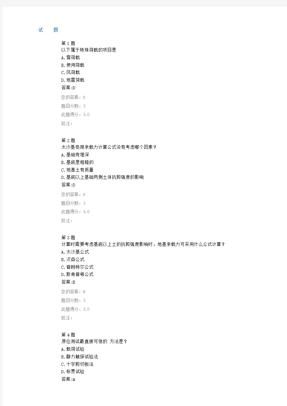 公路水运继续教育答案 地基承载力检测技术 