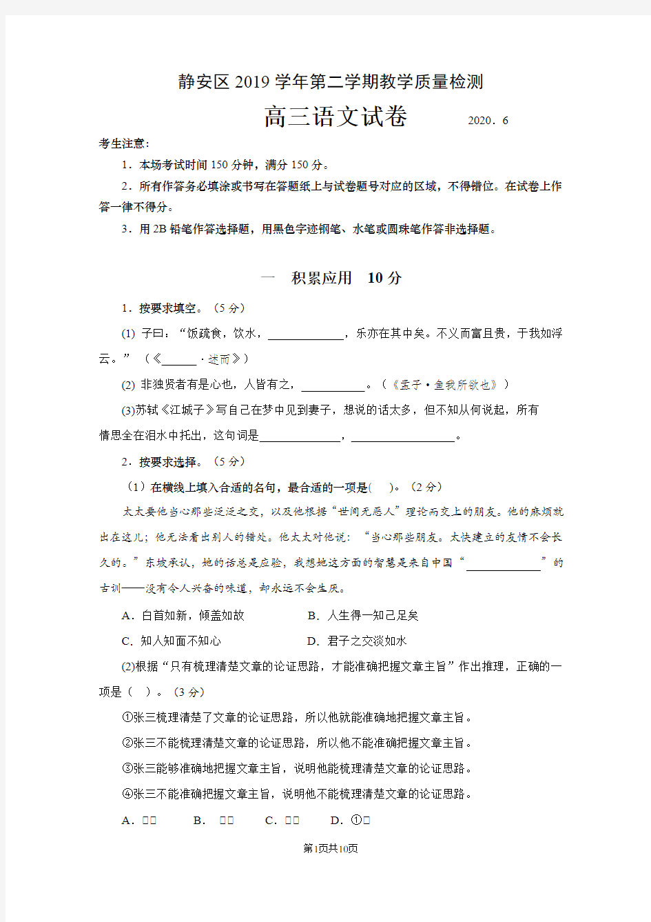 2020年上海市静安区高三语文二模试卷(含答案)
