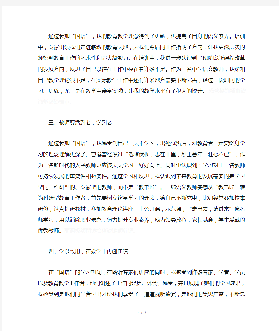 国培计划(2018)初中语文教师工作坊研修培训工作总结