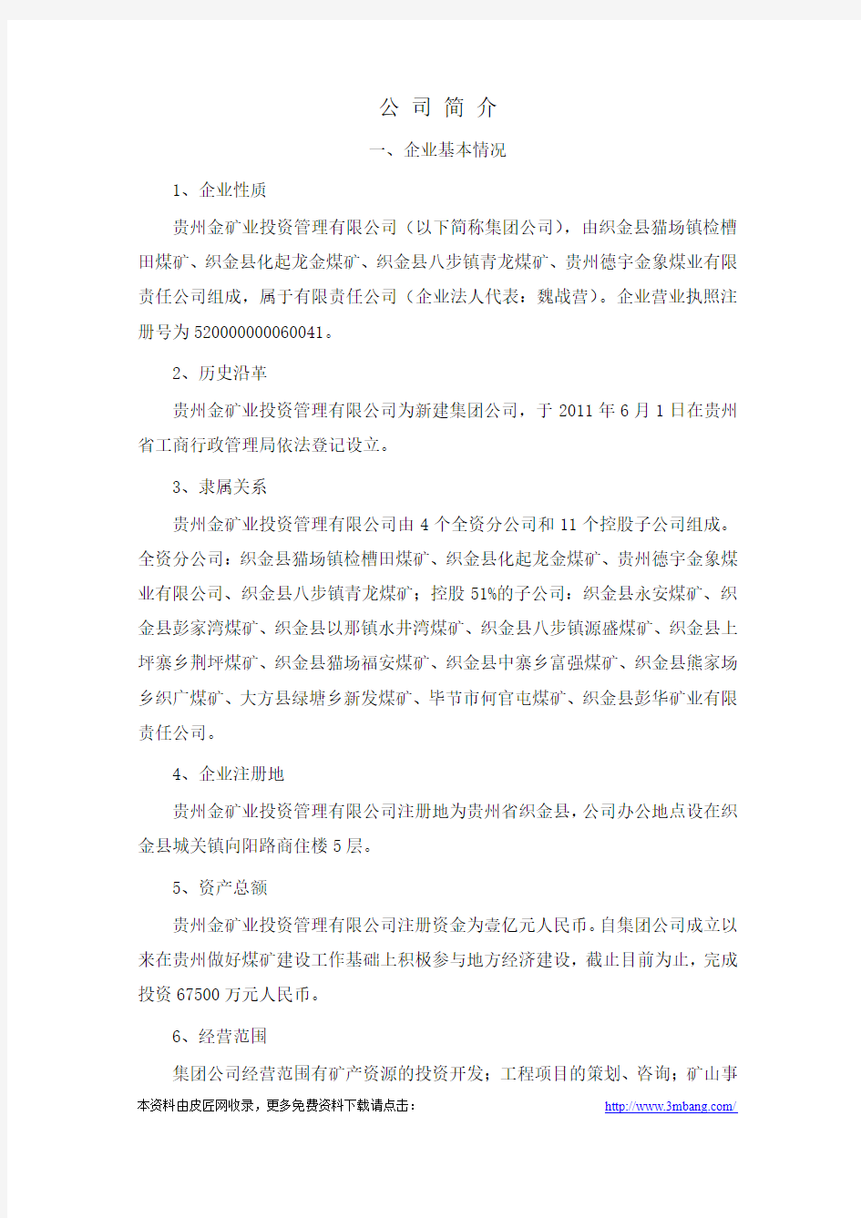 《某投资管理公司管理制度汇编》(350页)(word版).doc