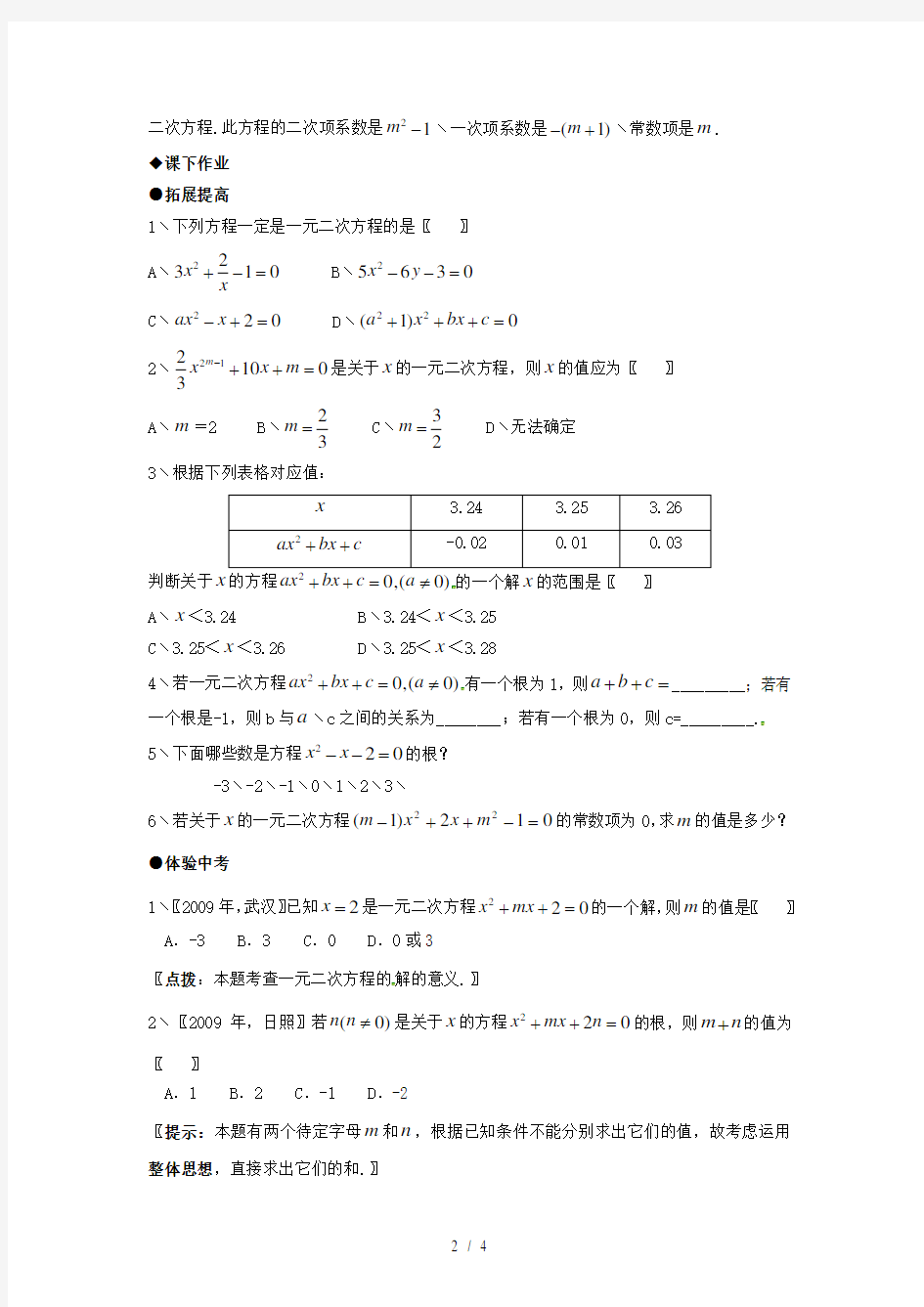 九年级数学上册一元二次方程同步练习题1