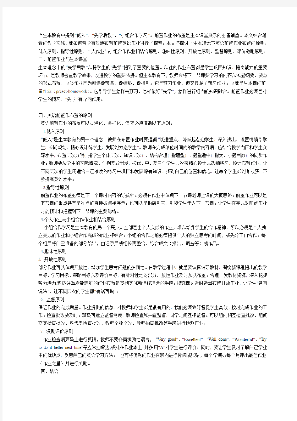 前置作业布置的原则及方法