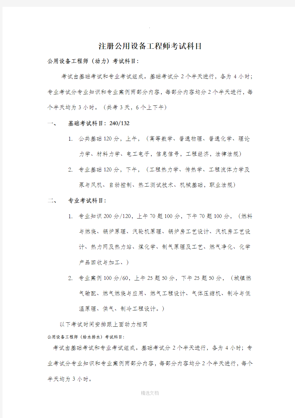 注册公用设备工程师考试时间安排及课程设置