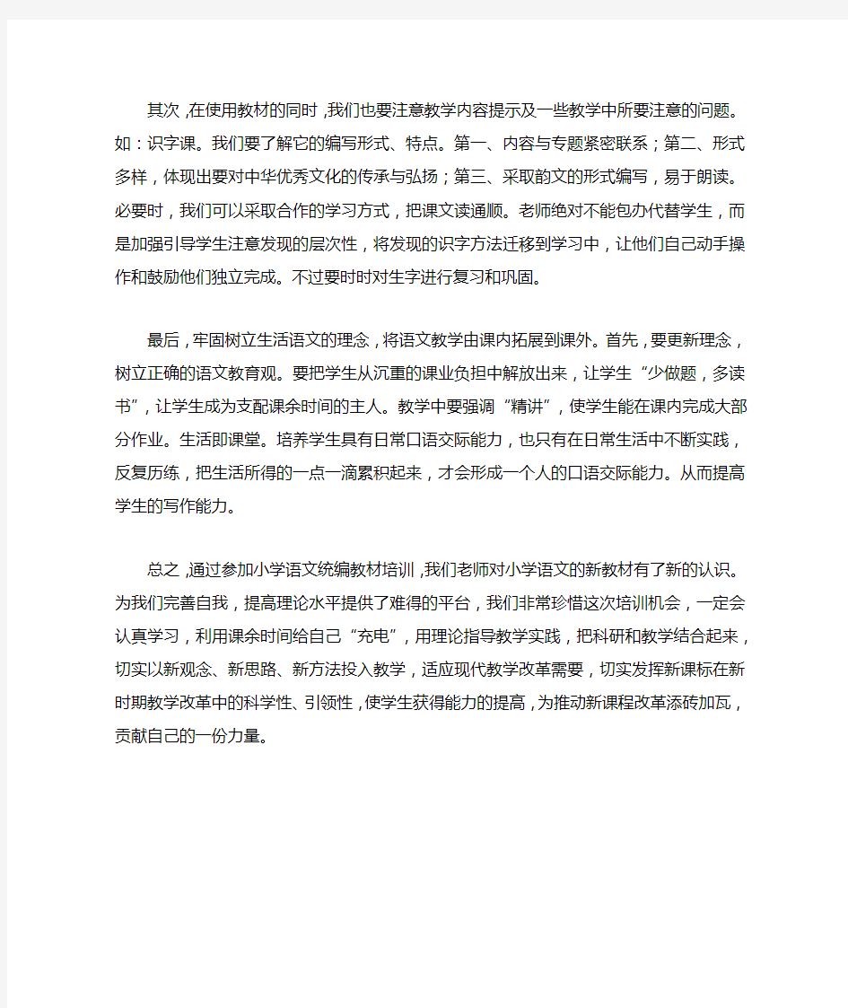 小学三年级教师统编语文教材培训心得