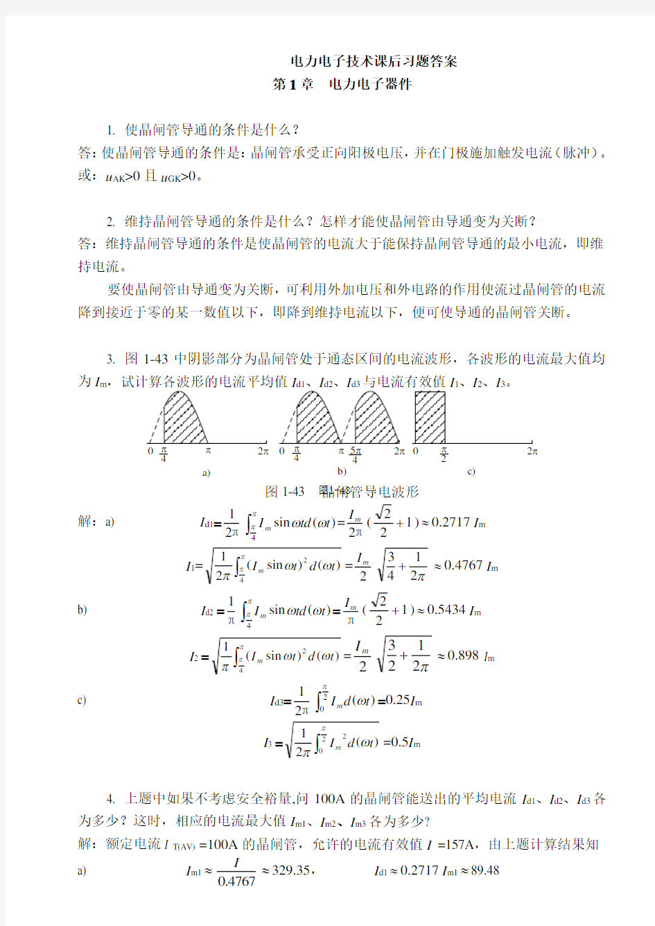 电力电子技术习题标准答案-王兆安--西安交通大学--电力电子技术标准答案