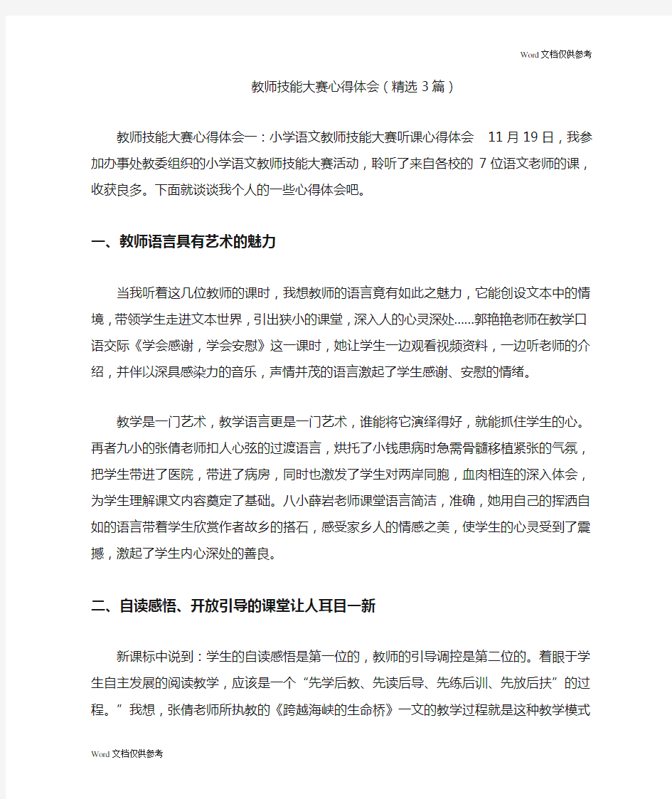 教师技能大赛心得体会(精选3篇)