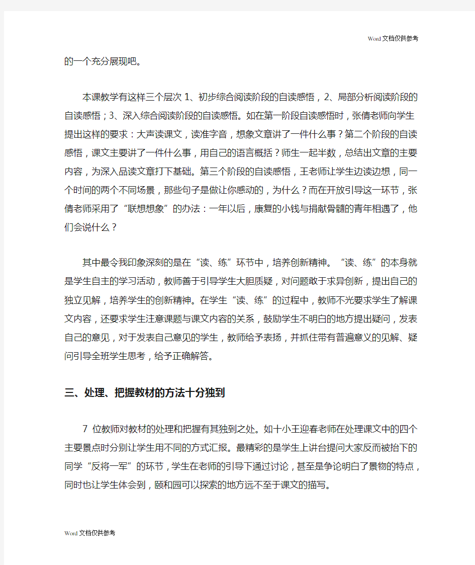 教师技能大赛心得体会(精选3篇)