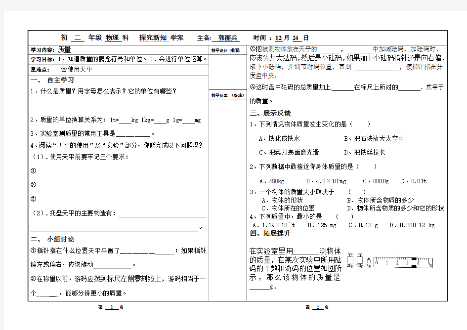 新人教版八年级物理上册质量