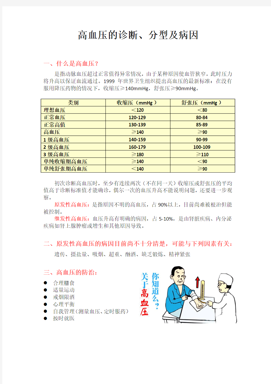 高血压的诊断