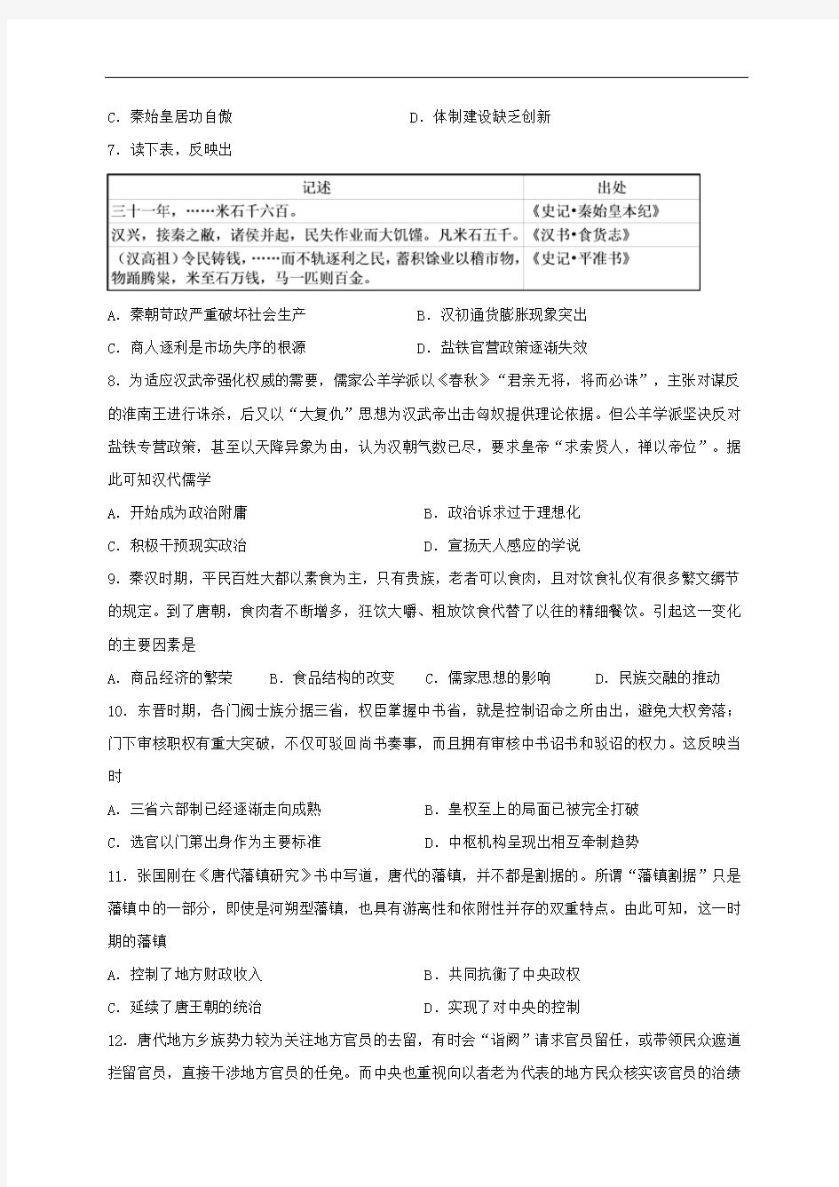 江西省抚州市东乡区第一中学2021届高三周练(一)历史试题