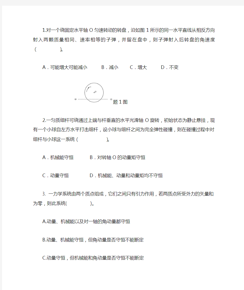 大学物理练习题