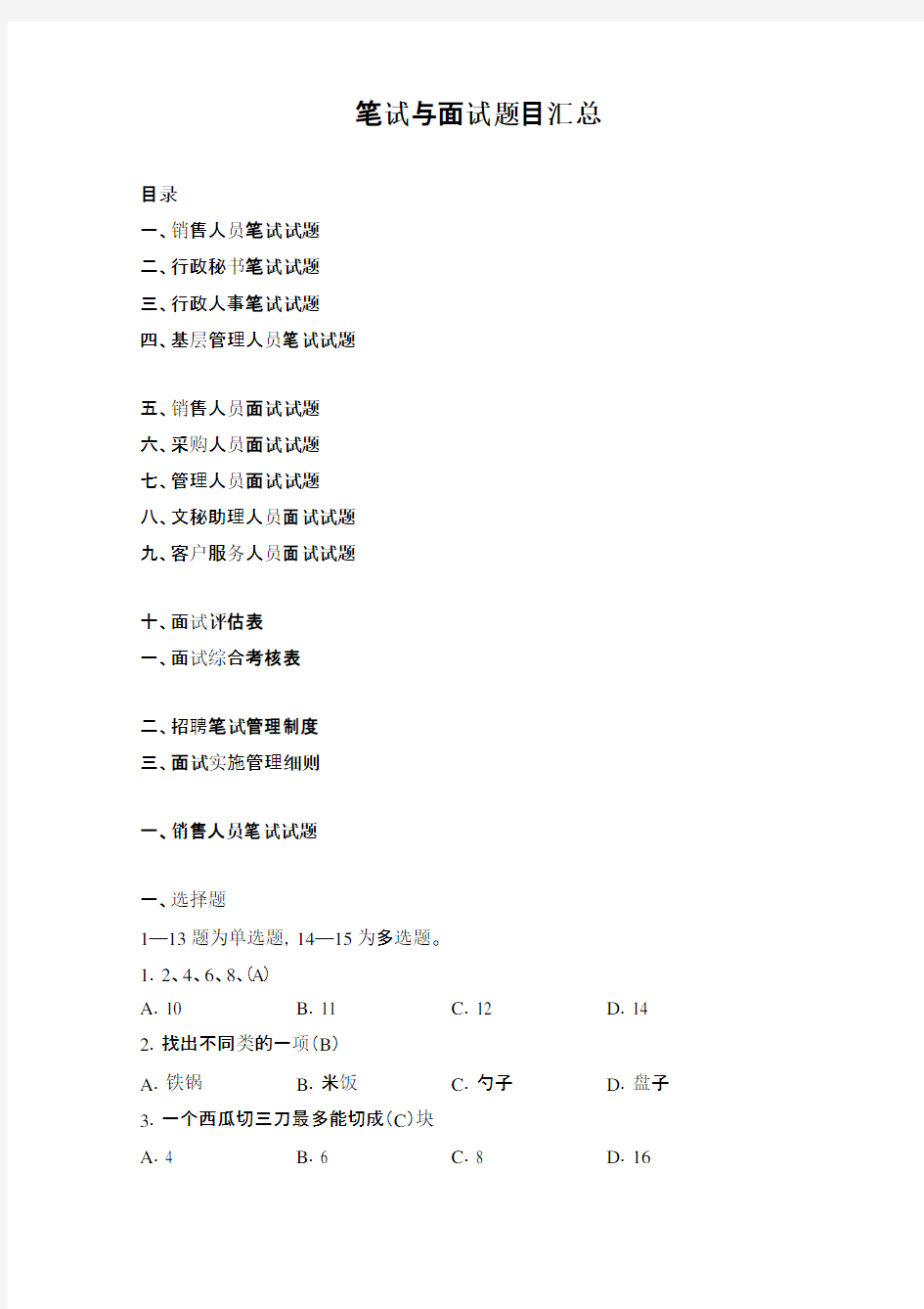 各岗位笔试题目汇总