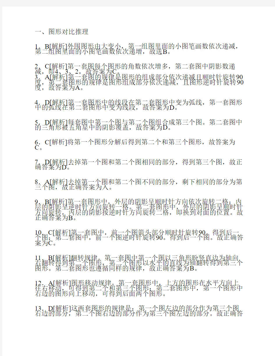 图形推理120题参考答案及解析