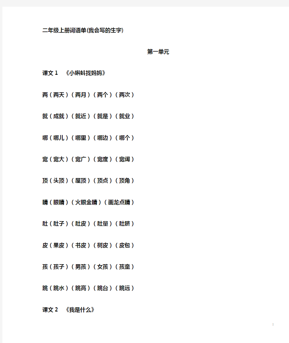 二年级上册语文生字组词