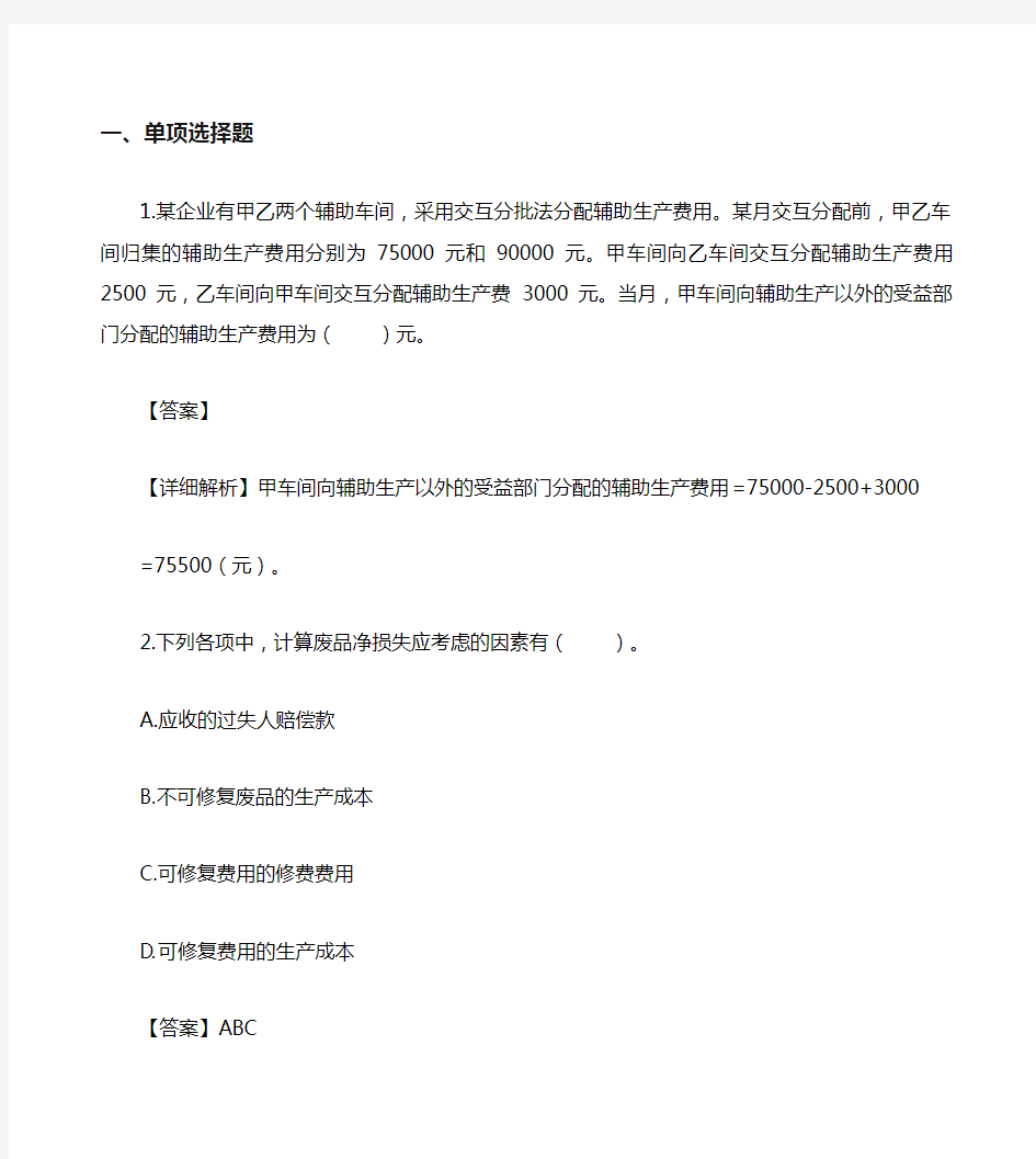 《初级会计实务》考试真题及答案 