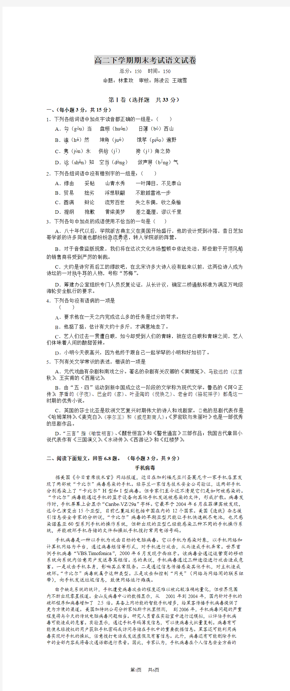 高二下学期期末考试语文试卷